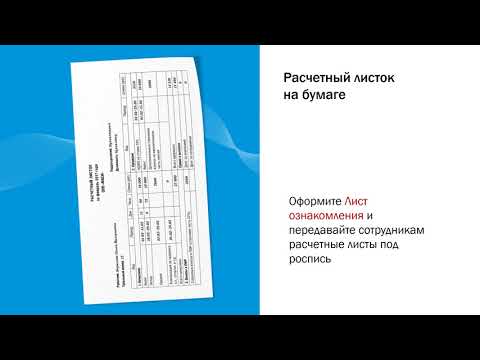 Расчетный листок. Получи и распишись! Узнай кого накажут, если в компании не выдают расчетные листки