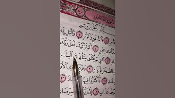 تلاوة رائعة وجميلة لسورة الفجر /مكتوبة #quran #القرآن_الكريم #اكسبلور #قرآن #beautiful #المصحف 🌳🌙☘️