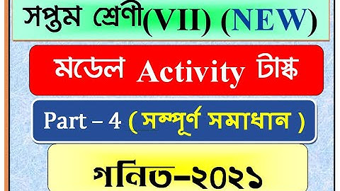 Model Activity Task class 7 Mathematics part 4 /Class VII Math Activity task/ আক্টিভিটি টাস্ক 2021
