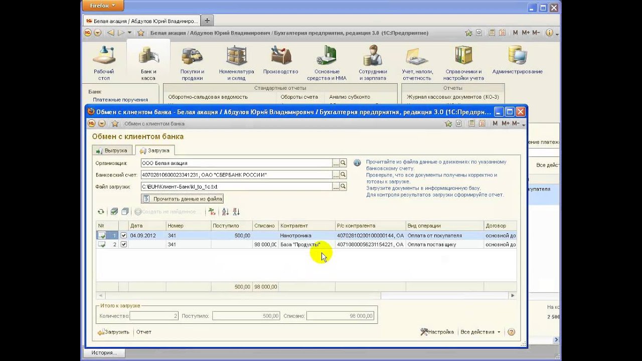 Ведение банк клиента. Банк клиент 1с Бухгалтерия. Программа банк клиент. Программа 1с банк клиент. Ведение банк клиент в бухгалтерии.