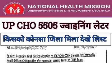 up cho 5505 result | up cho 5505 waiting list | up cho result update | up nhm new update today |