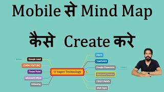 How to Create Mind Map on Mobile in Hindi || Mindomo screenshot 5