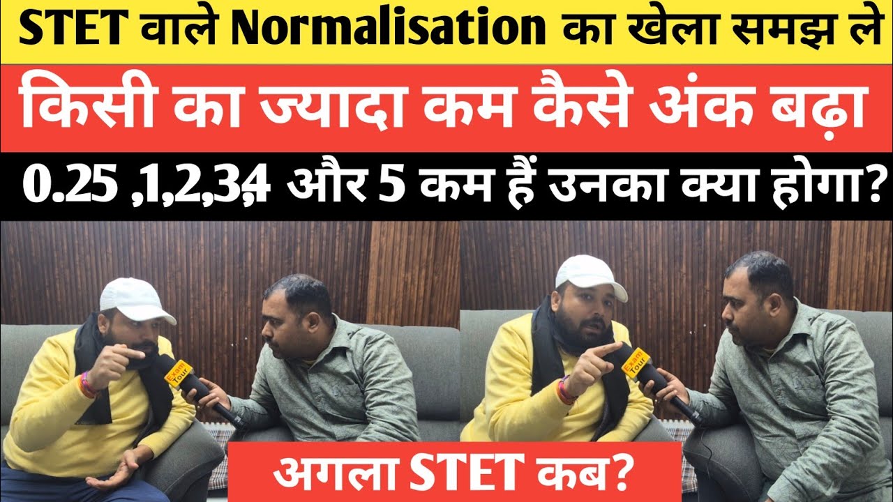 STET Result Z Normalisation के कारण इतना कम? कैसे अंक कम अधिक होता हैं?