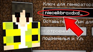 НИКОГДА НЕ ИГРАЙ НА СИДЕ НАЙСИК БРО В МАЙНКРАФТ ! СТРАШНЫЙ СИД NIECEIKBROXDXD MINECRAFT