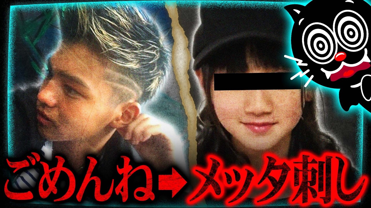 元子役をメッタ刺しにした元カレ…横浜女子大生殺人事件
