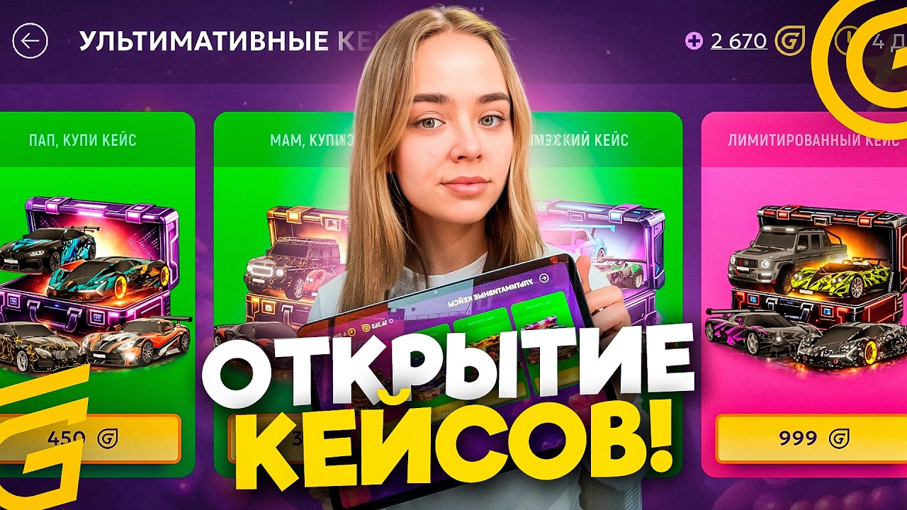ОТКРЫТИЕ НОВЫХ УЛЬТИМАТИВНЫХ КЕЙСОВ НА ГРАНД МОБАЙЛ 🤑💸  - ПОТРАТИЛА 13.000  ДОНАТА В (GRAND  MOBILE)
