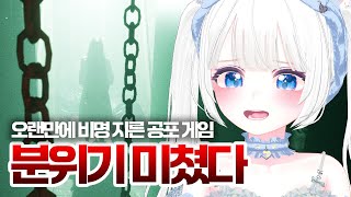 오랜만에 비명 지른 공포 게임 [리플렉션/Reflection]