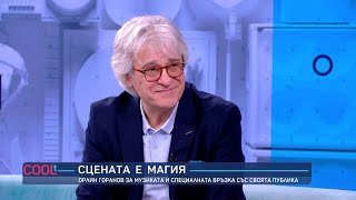 Орлин Горанов, който пее за любовта и живее за нея | COOLt | 26.05.2024