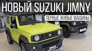 Первый обзор нового Suzuki Jimny 2020: народный гелик!