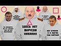 Слив Лукашенко / Режим боятся шахтеров / В Беларуси нет цыган | Реальная Беларусь