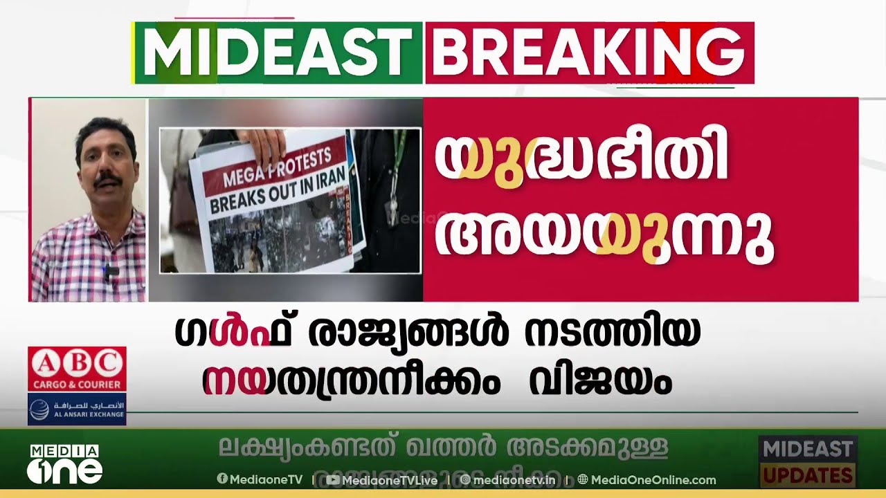 ഇറാനു നേരെയുള്ള ആക്രമണ പദ്ധതിയിൽ നിന്ന്​ പിൻമാറി അമേരിക്ക... പിന്നിലെന്ത് ?