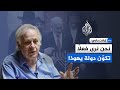 المؤرخ الإسرائيلي إيلان بابي: العداء تجاه الفلسطينيين في تزايد مستمر