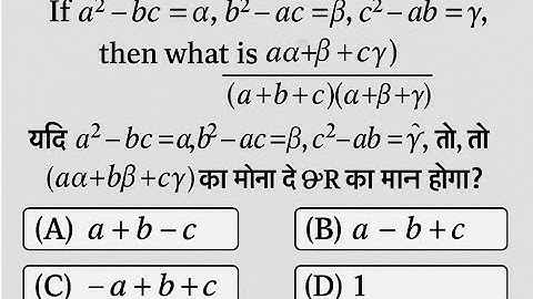 If a² – bc = α, b² – ac = β, c² – ab = γ, then what is (aα + bβ + cγ) / ((a + b + c)(α + β + γ))