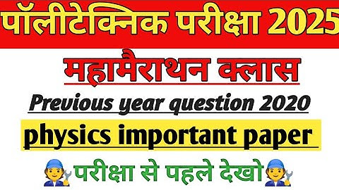 Polytechnic Entrance Exam 2025 || Physics Important Questions || Polytechnic Physics VVIP questions