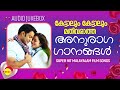       malayalam film songs