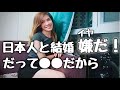 【※ホンネ】フィリピン女性が日本人と結婚したくない理由がコレです（泣）【フィリピン国際結婚カップル】
