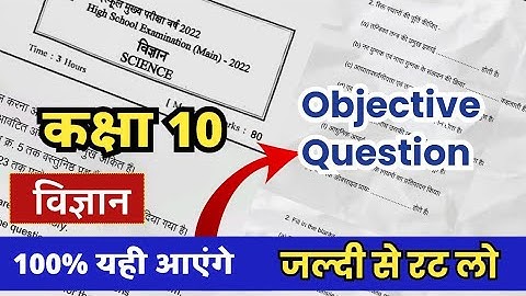 कक्षा 10 विज्ञान का पेपर Class 10 science paper 2022 kaksha 10 vigyan paper 2022 mp board exam