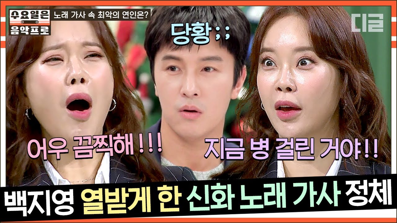 [#수요일은음악프로] 본인한테 직접 전화해서 물어본 신화 #너의결혼식 막장 가사 내용 ｜ #디글