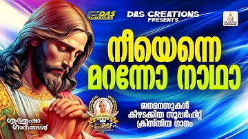 ജനമനസുകൾ കീഴടക്കിയ സൂപ്പർഹിറ്റ് ക്രിസ്തിയ ഗാനങ്ങൾ!!|#evergreen |#superhits