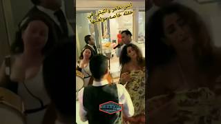 حفله خاصه علي شرف النجمه ايتن عامر ومحمود الليثي ولعها