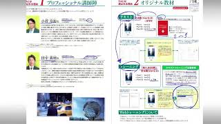【CIA講座】 #3 CIA講師・教材・学習メディア　2020下期