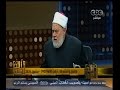 والله أعلم د علي جمعة المواطنة ترفع الجزية والمسيحي والمسلم سواء بالوطن والله أعلم د علي جمعة المواطنة ترفع الجزية والمسيحي والمسلم سواء بالوطن