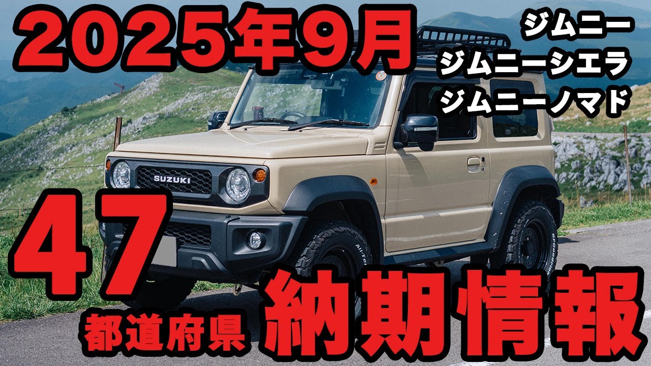 新型ジムニー　新車外し2025年製 スズキ 【2025年製 新車外し】スズキ JB64 ジムニー 純正 16in