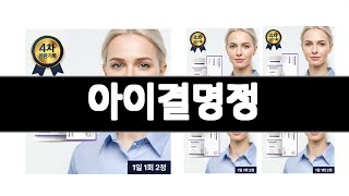 아이결명정 추천 BEST 3  건강식품 올해인기상품