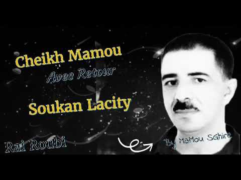 اخطر اغنية شيخ مامو سكان لاسيتي شدو بنتكمCheikh Mamou Soukan Lacity2021 