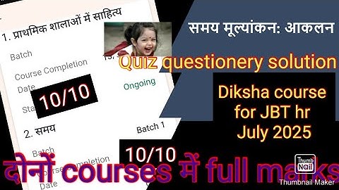Diksha courses समय & दीक्षा कोर्स प्राथमिक शालाओ में साहित्य quiz questionery प्रश्न उत्तरfull marks