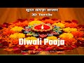 Diwali Pooja Live | Surat Kapda Bazaar | JD Textiles #trending #viral #clothing #hisar #surat #reels