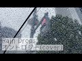 【歌ってみた】オントロジー/Rain Drops【コラボ】