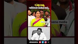 YS Sharmila Trolls Jagan Over Mavignu Issue 🔥|Political Clash #YSSharmila #Jagan #APPolitics #shorts