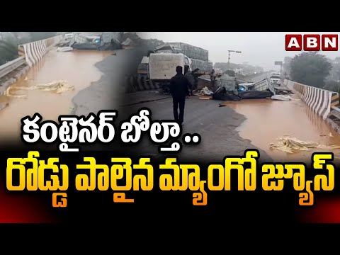 కంటైనర్ బోల్తా ..రోడ్డు పాలైన మ్యాంగో జ్యూస్ | Road Incident In Sri Sathya Sai District | ABN - ABNTELUGUTV