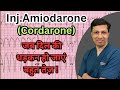 Amiodarone pharmacology amiodarone injection in hindi amiodarone tablet in hindi cordarone 100mg