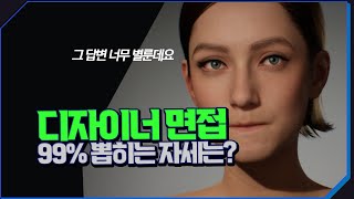 지짭) 면접때 좋은 점수 받는 답변들과 마음가짐 공유해드림?