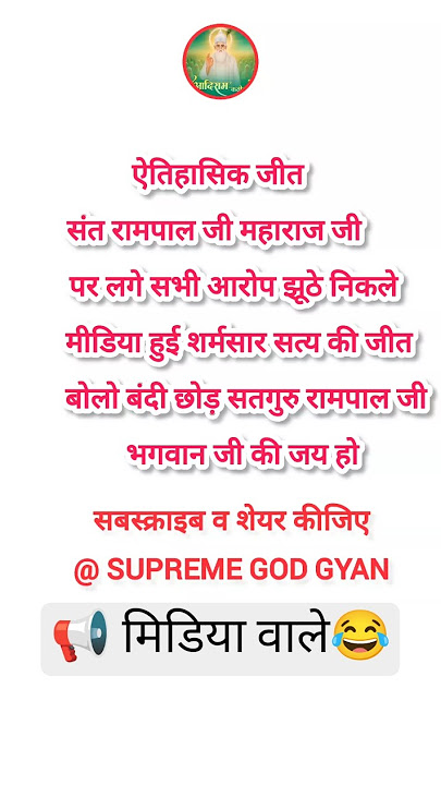 rampal ji maharaj ki etihasik jit hui !! jo arop lgaye the sab nikle juthe ( midea hui sarmsar #y_t
