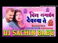 #ghare aiba na balam ji #baharwa se dj song | #pramod premi new song 2023 Dj #sachin Babu bassking Mp3 Song