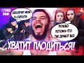 Не ПЛОДИ НИЩЕТУ! Зачем БЫДЛО рожает ДЕТЕЙ? / Виталий Дан