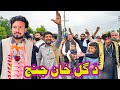 Da gull khan jung wada de mubark sha by zalmi vines