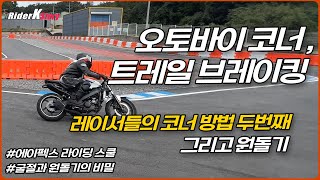 [RiderKStory]레이싱 선수들의 코너 방법!! 최종화!!굴절의 비밀 그리고 원돌기!