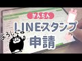 【保存版】ProcreateでLINEスタンプ制作!40個完成から申請までの全手順解説④