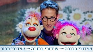 בחצר של פופיק