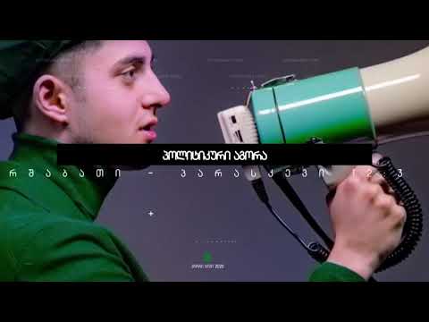 პოლიტიკური აგორა   21 01 21