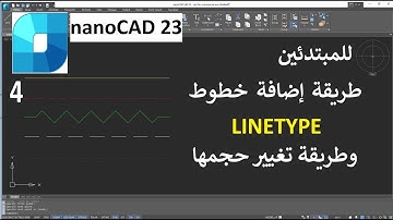 طرق إضافة خطوط LINETYPE وطريقة تغيير حجمها LINETYPE SCALE فى NANOCAD 23