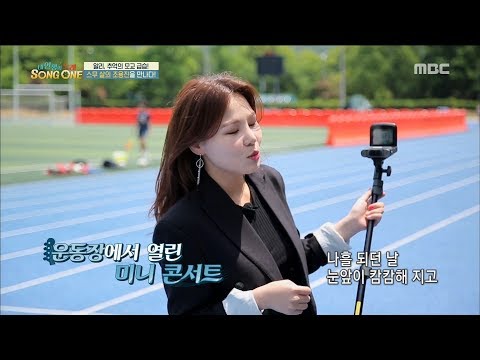 [HOT] Open a mini concert,내 인생의 노래 SONG ONE 20180907