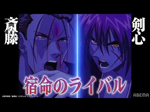 剣心vs斎藤最後の緊迫感が見逃せない#るろうに剣心