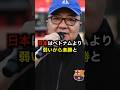 日本の実力を見誤った解説者…　#日本 #サッカー #日本代表 #試合 #大会