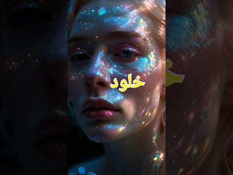معنى اسم خلود صفاتها و أسماء دلع خاصة خلود أسماء أسماء بنات معانى الأسماء نساء  نساء