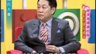 國民大會：經濟海嘯撼台股(1/4) 20110322